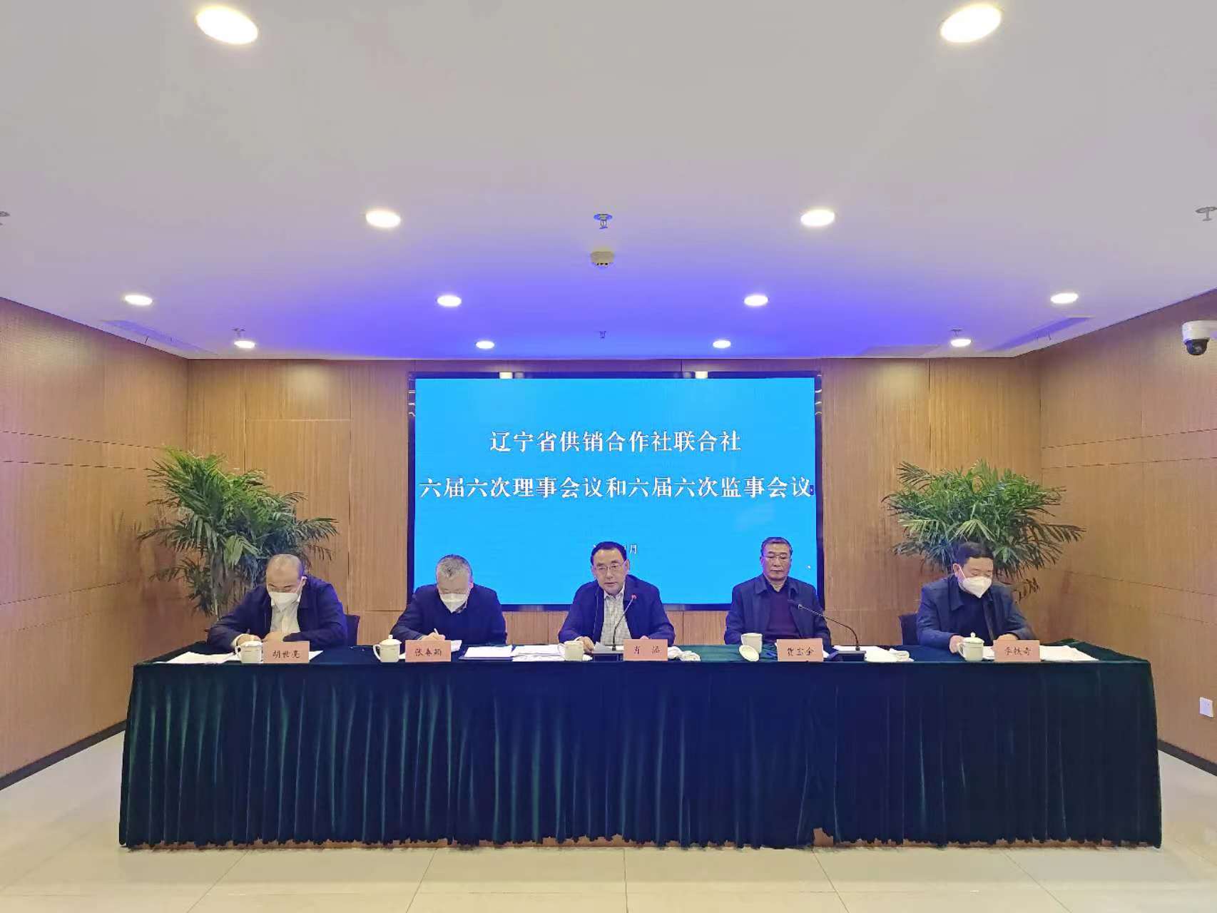 省联社六届六次理事会议和六届六次监事会议在沈阳召开
